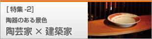 特集2