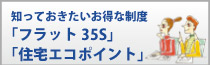 家づくりお金塾