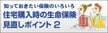家づくりお金塾