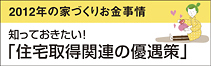家づくりお金塾